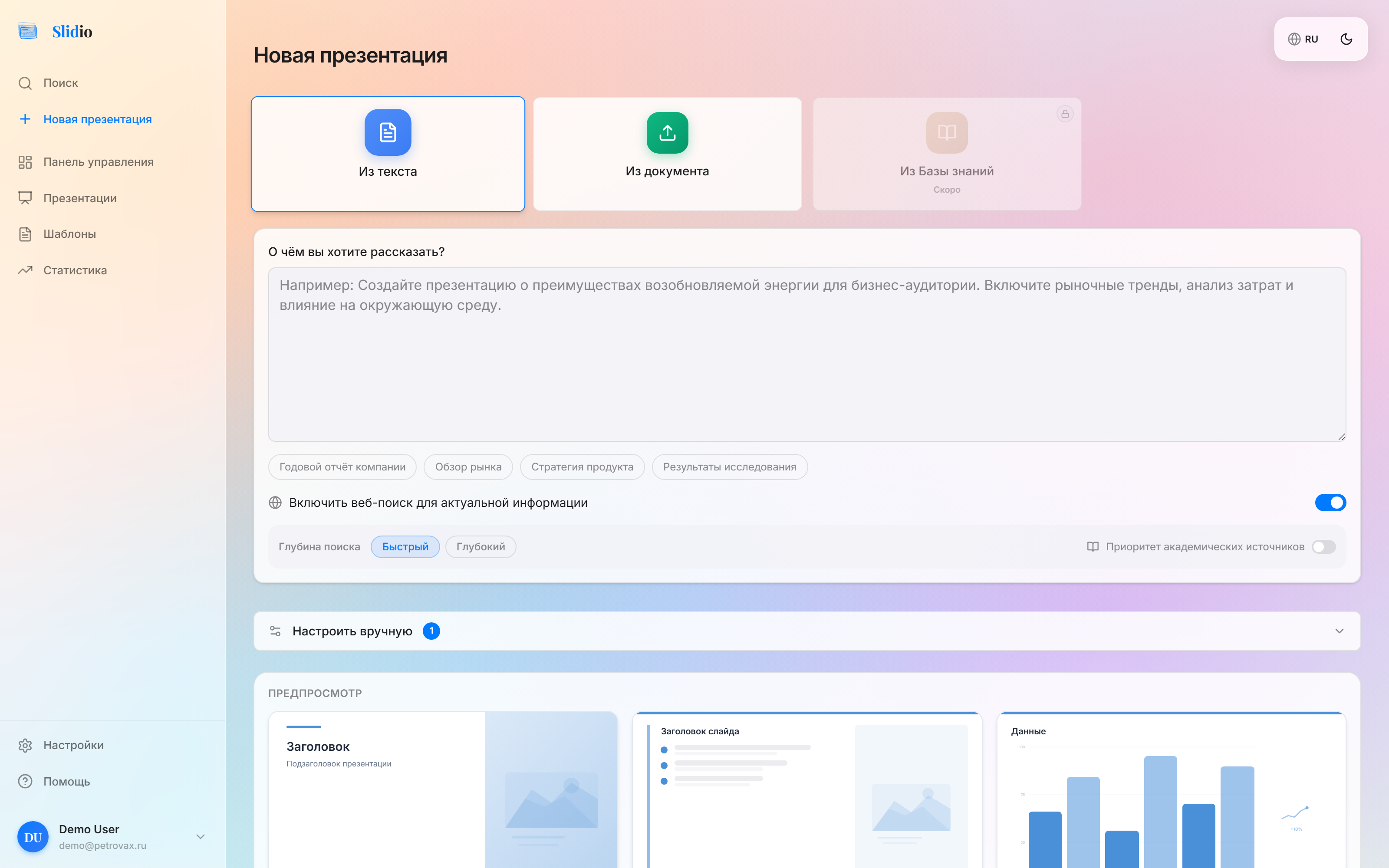 Topic input form with audience selection and theme preview