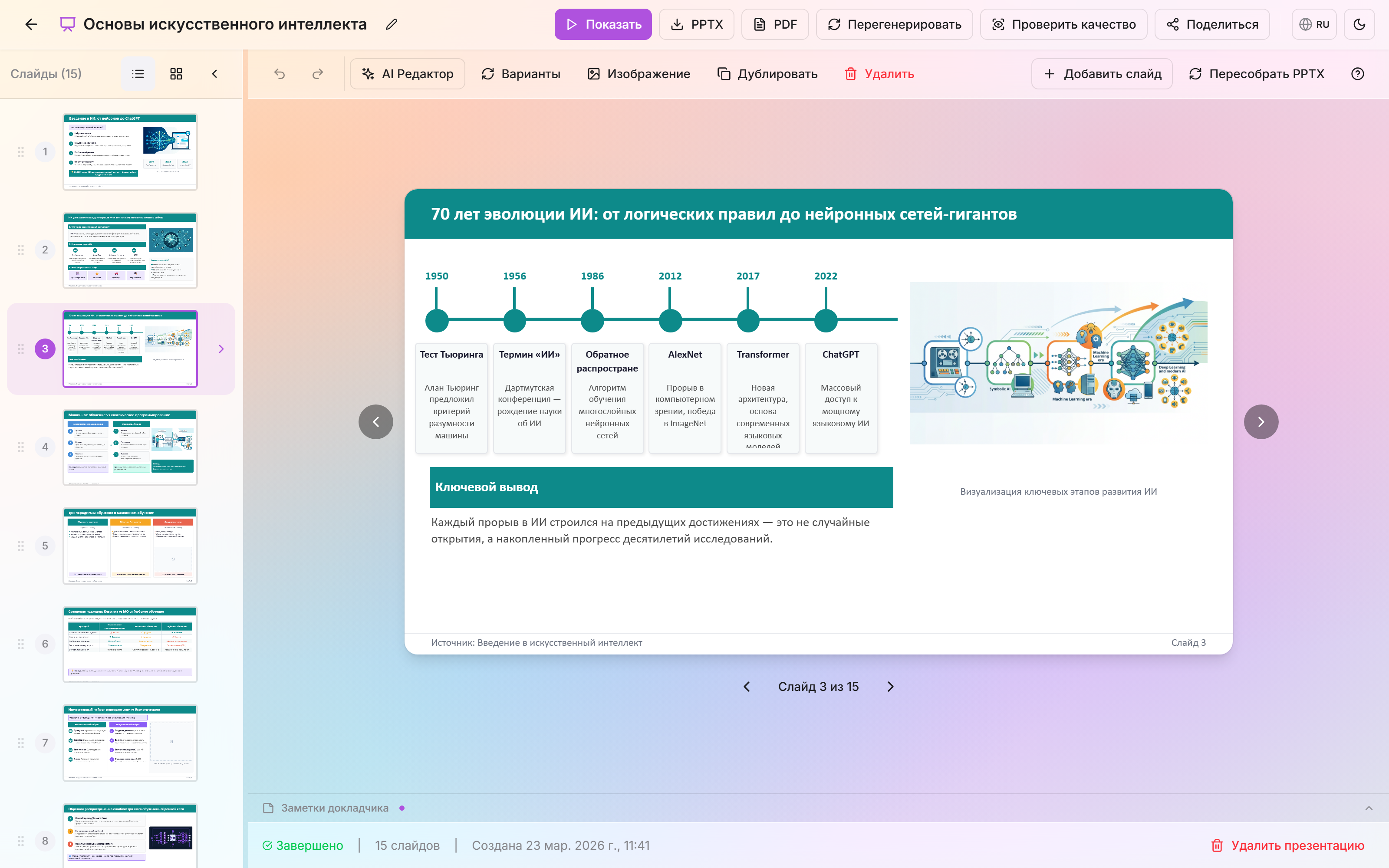 AI generation progress with slides appearing